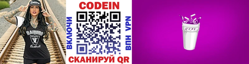 Кодеиновый сироп Lean Purple Drank  Рубцовск 